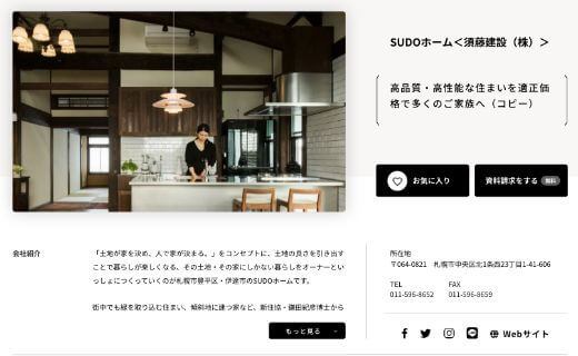 詳細情報を確認できたり資料請求可能。お気に入りに登録も可能！