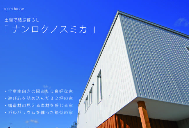 ナンロクノスミカ