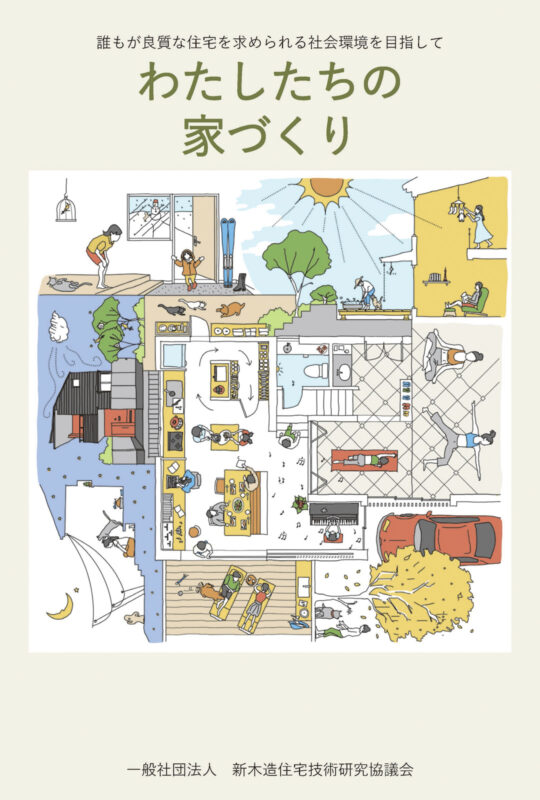 第43回 「新住協の新パンフレットをご紹介」